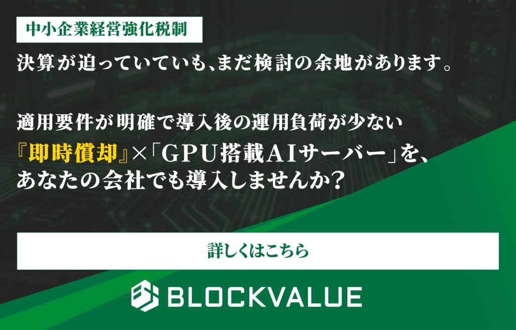 中小企業経営強化税制を活用したGPU搭載AIサーバー導入のご案内