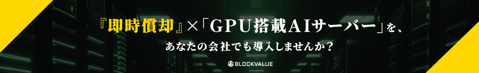 中小企業経営強化税制を活用したGPU搭載AIサーバー導入のご案内
